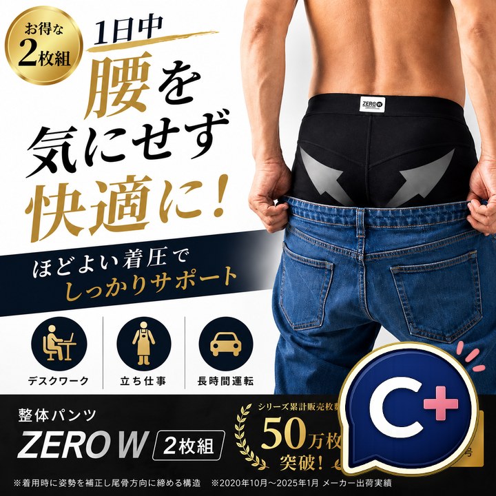 (特典あり) クーポン使える 整体パンツ ZERO W 前開き メンズ 骨盤サポート ボクサーパンツ 補整下着 姿勢サポート 腰サポート 引き締め ストレッチインナー 男性用 ブラック S M L L