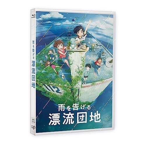 雨を告げる漂流団地(Blu-ray Disc) (Blu-ray) VPXV-72018