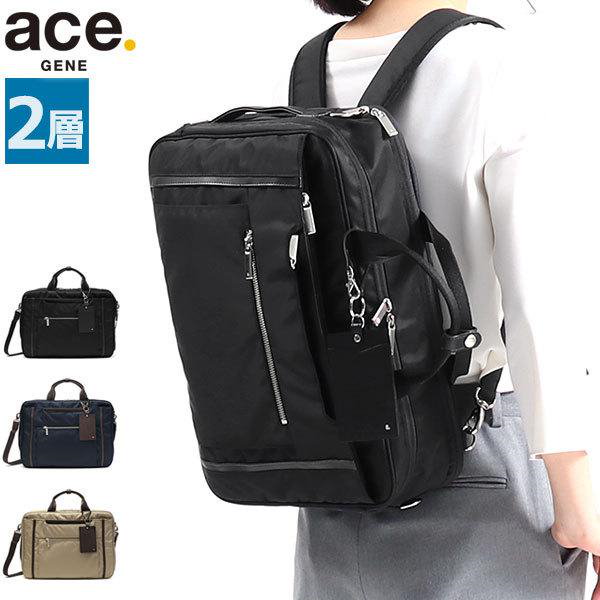 ACE GENE ビジネスバッグ リュック ショルダー３way ２層 大容量 ace. GENE LABEL 【セール】エースジーン ビジネスバッグ