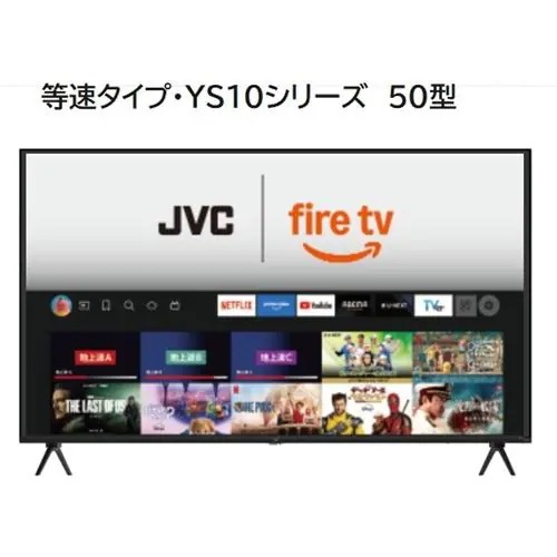 JVC JL-50YS10 Fire TV搭載 4K液晶テレビ 50V型 YS10シリーズ【3年保証付き】