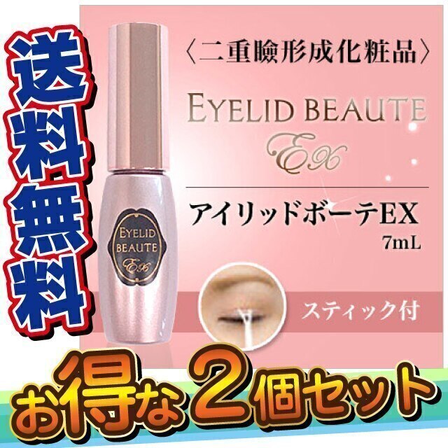 受賞店 アイリッドボーテEX 2個セット 7ml 二重瞼形成化粧品 aob.adv.br