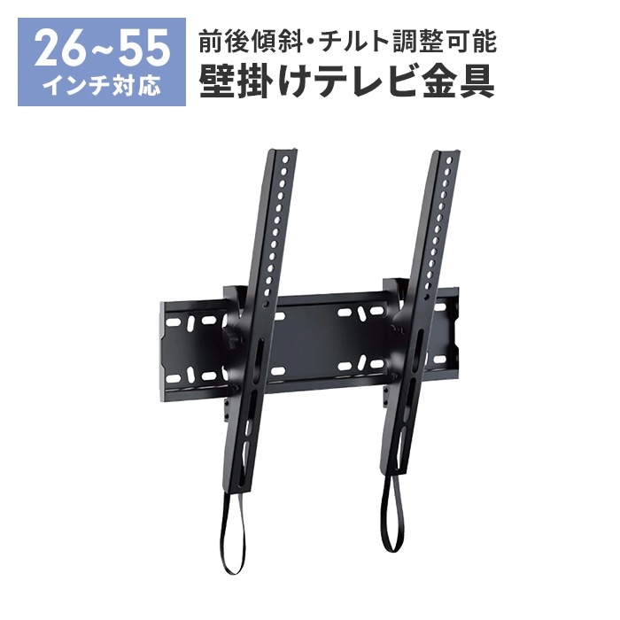 壁掛けテレビ 金具 テレビ 角度調整 上下 前後傾チルト 26~55V 薄型 耐荷重35kg 水平器付き 壁掛け金具 紐ロック式