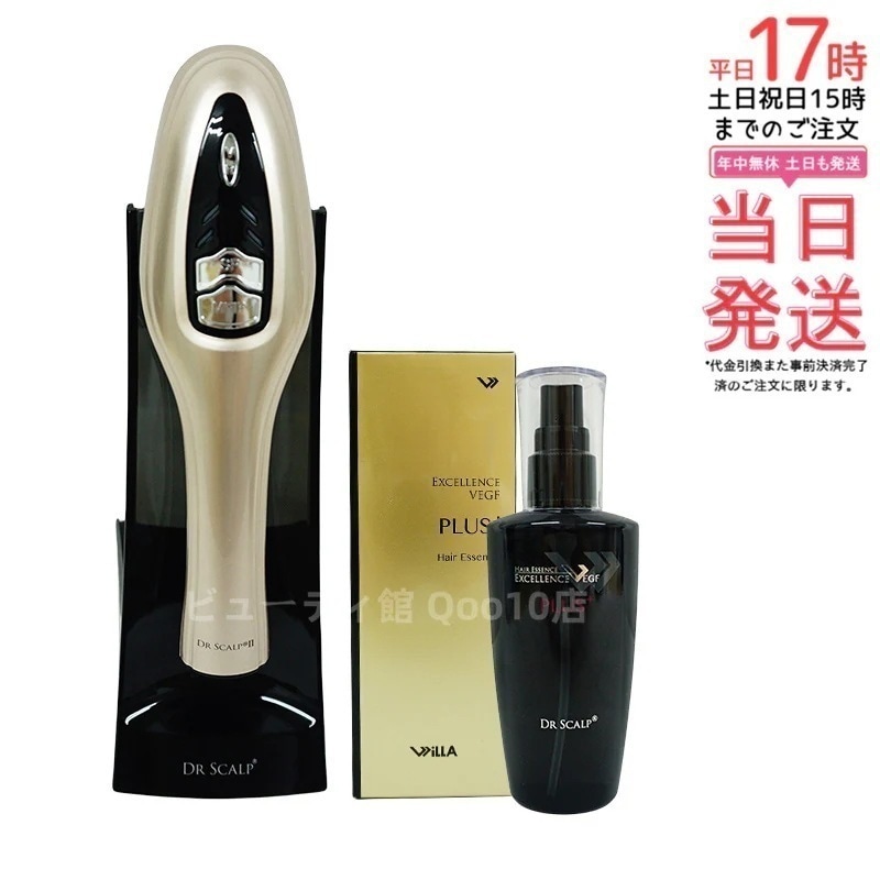 ドクタースカルプII Second DR SCAPL II 美容液セット