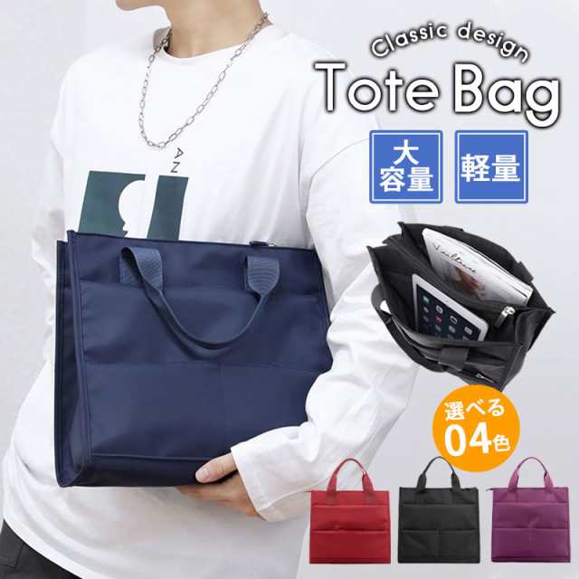 トートバッグ メンズ 大きめ 大容量 軽量 ビジネスバッグ 手さげカバン 通勤通学 高校生 大学生 仕事用 ギフト 旦那 多機能