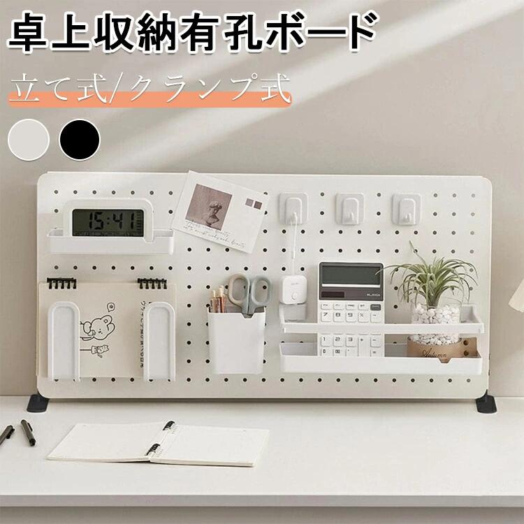 高品質保証！有孔ボード 卓上 収納 パンチングボード 自立式 多機能 デスクオーガナイザー ペン立て コンテナ 机上用 仕切り式 文房具 整理整頓 小物入れ 化粧品収納 おしゃれ DIY 取付簡単