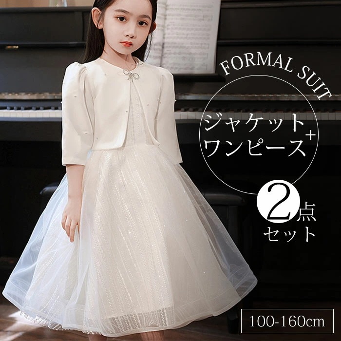 【お得 激安販売！】フォーマル スーツ 女子 キッズ 入学スーツ 七五三 子供 ワンピース 入園スーツ 制服 子供服 3点セット 可愛い 卒業式 韓国 結婚式 お受験 面接 入学式 コンクール 演奏会