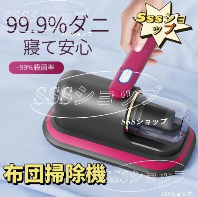 【20%超還元セレクト】布団クリーナー 強力クリーナー ダニ除去機 ダニ除去 ほこり 布団掃除機 コードレス ベッド UVランプ 掃除布団用ダニ取り97