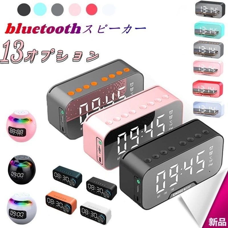 10個セットで割引価格 メガ割 人気多機能bluetoothスピーカー 重低音 高音質 小型ワイヤレススピーカー 軽量 目覚まし時計 26,699円