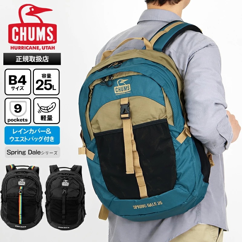 リュックサック Spring Dale 25L 脱着式ウェストバッグ レインカバー付 メンズ レディース 2026年春夏新作 CH60-4098 ブランド [正規取扱店]