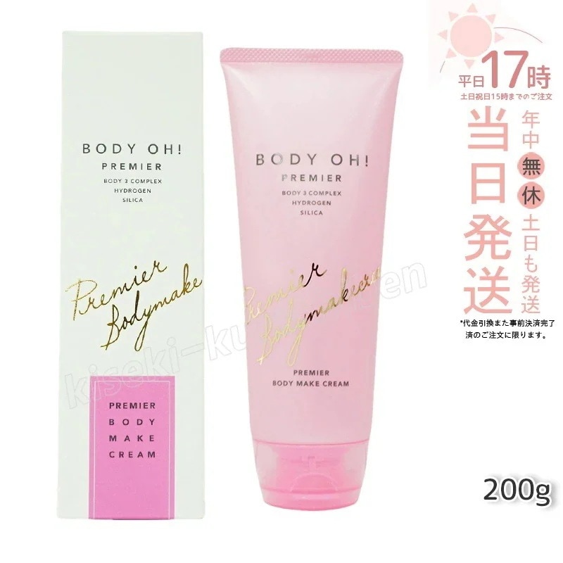 ボディオープレミア 200g BODY OH! PREMIER リズム エステプロラボ RHYTHM×Esthe Pro Labo ボディクリーム Esthe Pro Labo 化粧品 美容