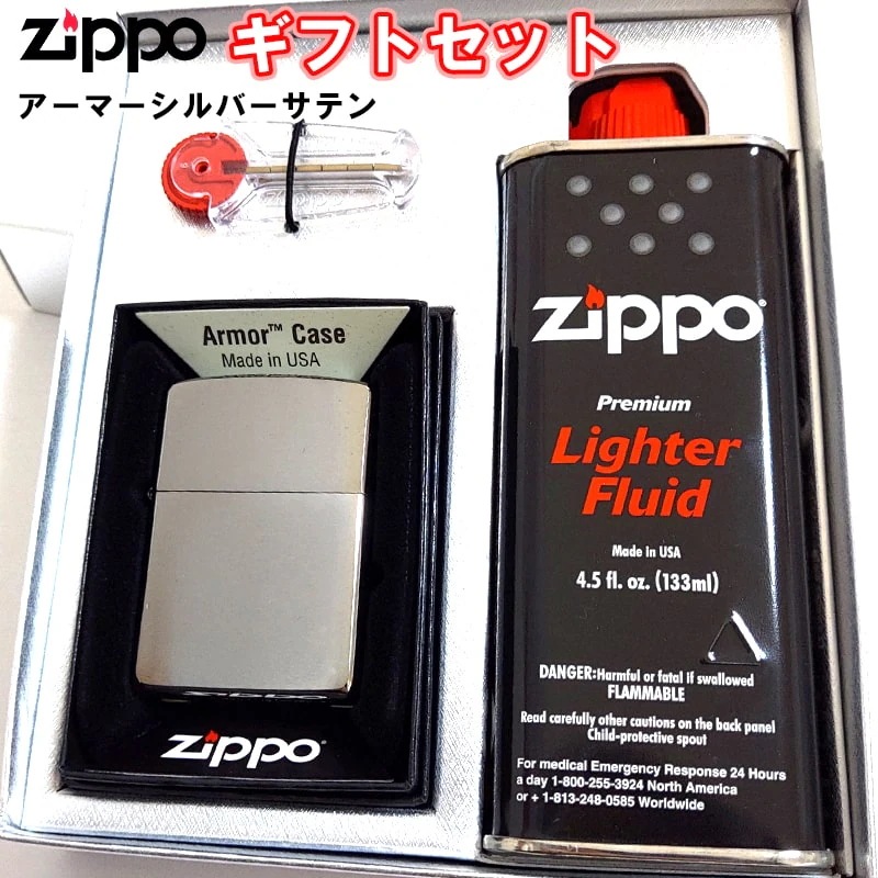 ZIPPO ライター ギフトセット ジッポ シルバーサテン シンプル 無地 重厚モデル かっこいい