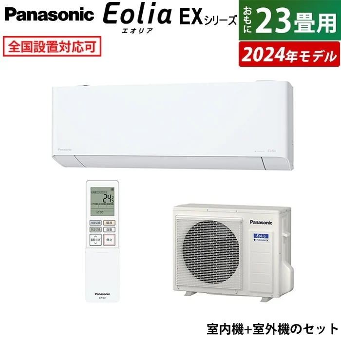 エアコン 23畳用7.1kW 200V 2024年モデル CS-714DEX2-W-SET