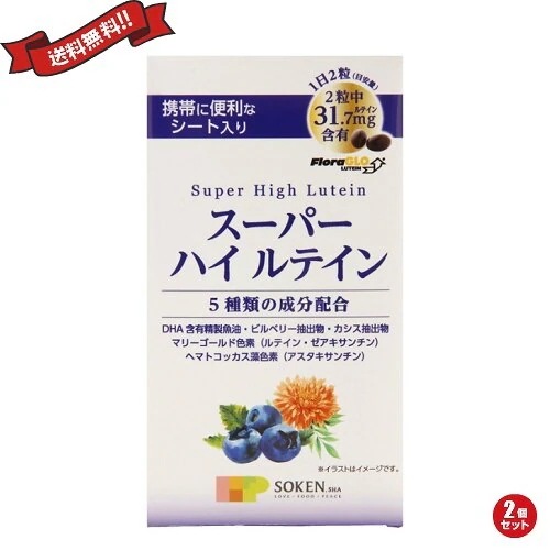 ルテイン サプリ ゼアキサンチン 創健社 スーパーハイルテイン 21.9g(365mg60粒) 2個