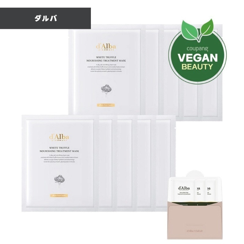 ホワイトトリュフ ナリシングトリートメント マスクパック 25ml x 20個 + バランシングビーガンクレンザー 3ml x 5個セット(水分/保湿/栄養)