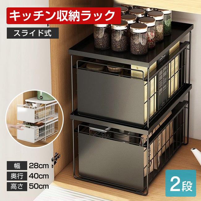（沸騰新シャンク追加）高品質 収納ラック 収納ラック 3段 幅28 奥行40 高さ50cm 押入れ 前後 引き出し 収納ボックス クローゼット キッチン 流し台下 棚 整理 シンク下スライド