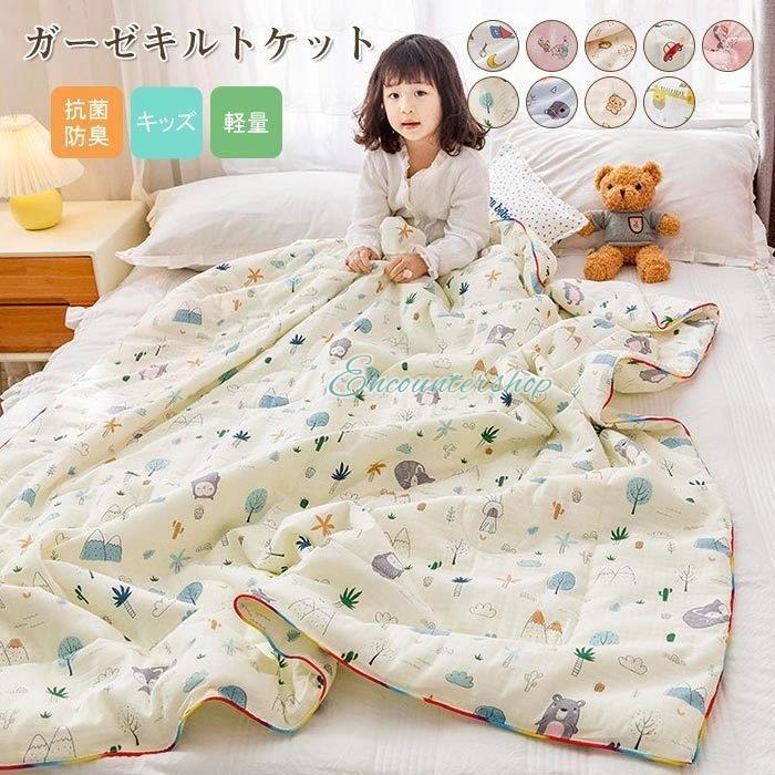 肌掛け布団 肌布団 ガーゼケット シングル ガーゼキルトケット 夏布団 オールシーズンケット ブランケット キッズ 子供 女の子 男の子 春夏 120×150cm 5,254円