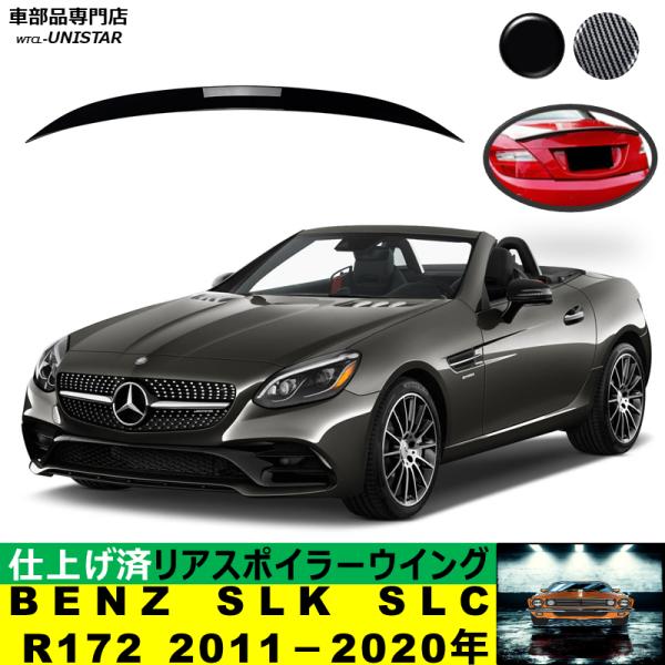 リアスポイラー 汎用 メルセデス・ベンツ BENZ SLK SLC R172 2011－2020年 適用 リアウイング トランクルーフエアロパーツ ガーニッシュ ドレスアップ ABS製