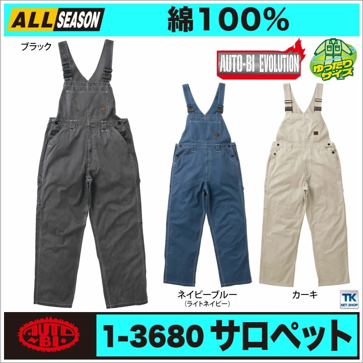 AUTO-BI サロペット 春夏 秋冬 ツナギ メンズ レディース ゆったり 綿100％ 仕事服 おしゃれ 山田辰 /ab-3680-b