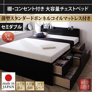 [組立設置料込み]棚/コンセント付き 大容量 チェストベッド [Amario]アーマリオ [薄型スタンダードボンネルコイルマットレス付き] セミダブル [フレーム色]ブラック