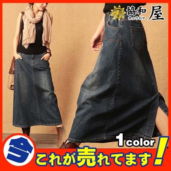 スカート デニムスカート ロング丈 マキシ Aライン ロングスカート レディース 大きいサイズ ゆっ