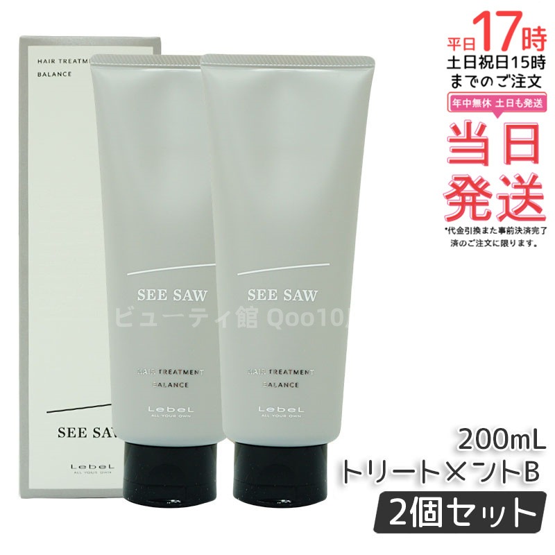 【2個セット】ルベル シーソー ヘア&スキャルプヘアトリートメント バランス B 200ml ルベル LEBEL SEE/SAW