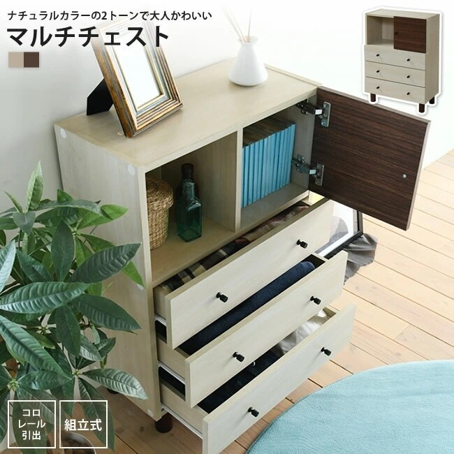 マルチチェスト 幅60 奥行30 北欧モダン ナチュラル おしゃれ リビング収納 ラック 木製 サ