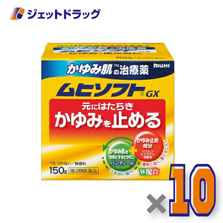 【第3類医薬品】ムヒソフトGX 150g ×10個 セルフメディケーション税制対象