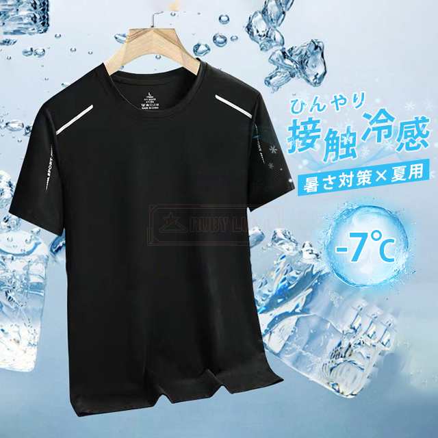 最安挑戦 春新作 新作 送料無料 Tシャツ メンズ 半袖Tシャツ 夏 クルーネック 接触冷感 涼感 吸水 速乾 大きいサイズ シンプル 暑さ対策 トップス カットソー スポーツ レーニング ランニング