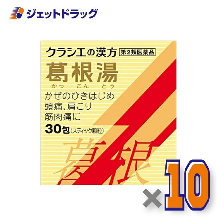 【第2類医薬品】葛根湯エキス顆粒Sクラシエ 30包 ×10個 セルフメディケーション税制対象