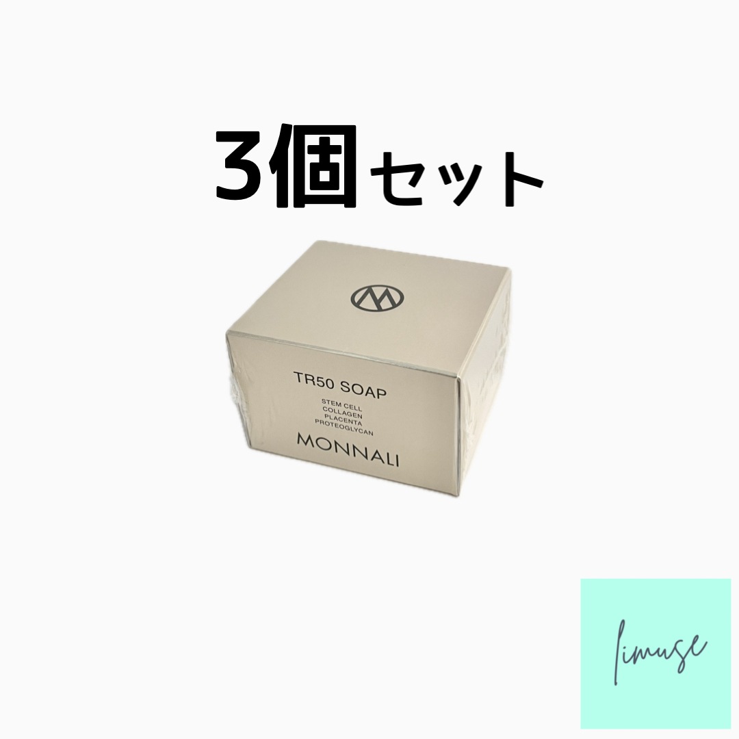 モナリ TR50 ソープ 120g 3個セット　ゴールドシリーズ　サロン専売品 国内正規品　洗顔 石鹸 フェイスウォッシュ ボディウォッシュ