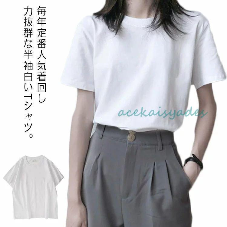 【2025新作SALE】インナーTシャツ Tシャツ 半袖tシャツ カットソー ゆったり レディース コーデ ホワイトtシャツ 半袖 インナーtシャツ 白いTシャツ 無地 下着