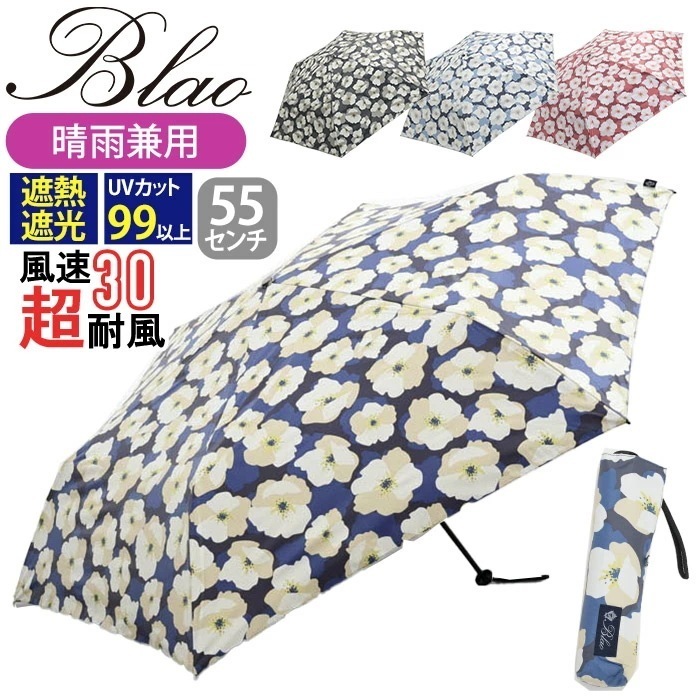 傘 折りたたみ傘 晴雨兼用 日傘 Blao ブラオ TAFUU タフウ 雨傘 レディース 遮熱 UVカット 紫外線対策 梅雨 雨具 折畳み傘 55cm コンパクト 撥水 かさ 17729
