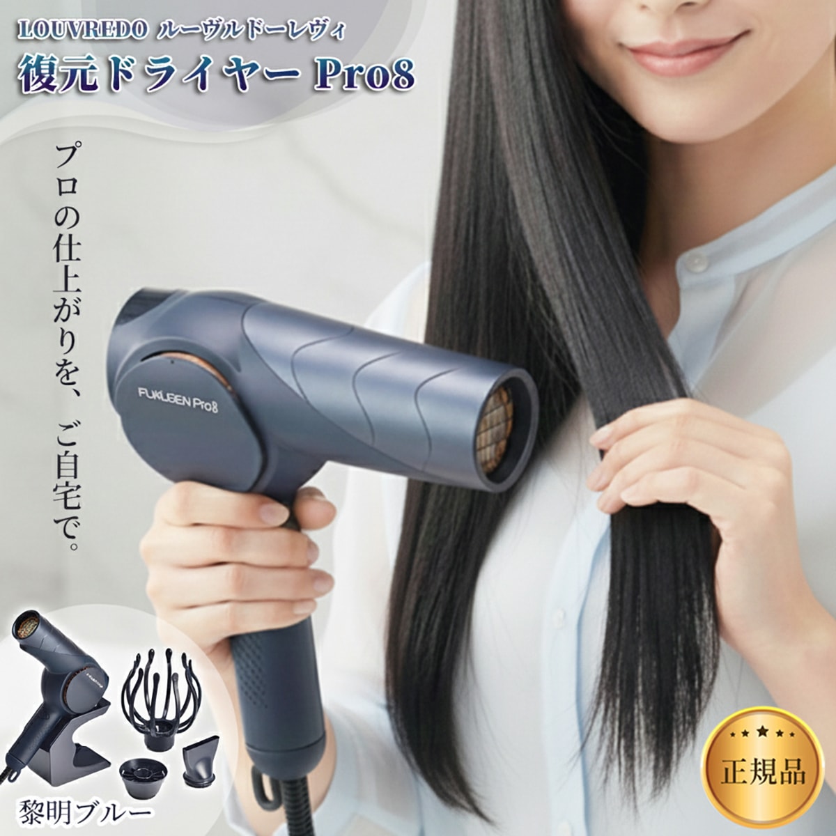 ルーヴルド ーレヴィ 復元ドライヤーPro8 黎明(れいめい)ブルー 仕様 美容師おすすめ ヘアケア LJ-365DR8 LOU VREDO ルーブルドー