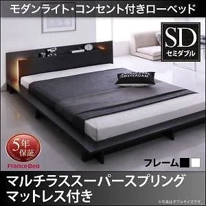 モダンライト/コンセント付き ローベッド [Raine]ライネ [マルチラススーパースプリングマットレス付き] セミダブル [フレーム色]ホワイト