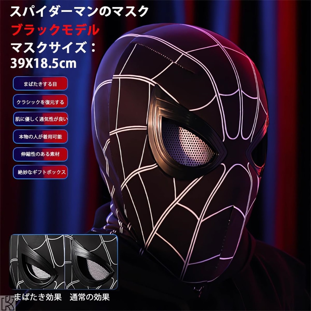 Qoo10] スパイダーマンマスク スパイダーマン コ : ホビー・コスプレ