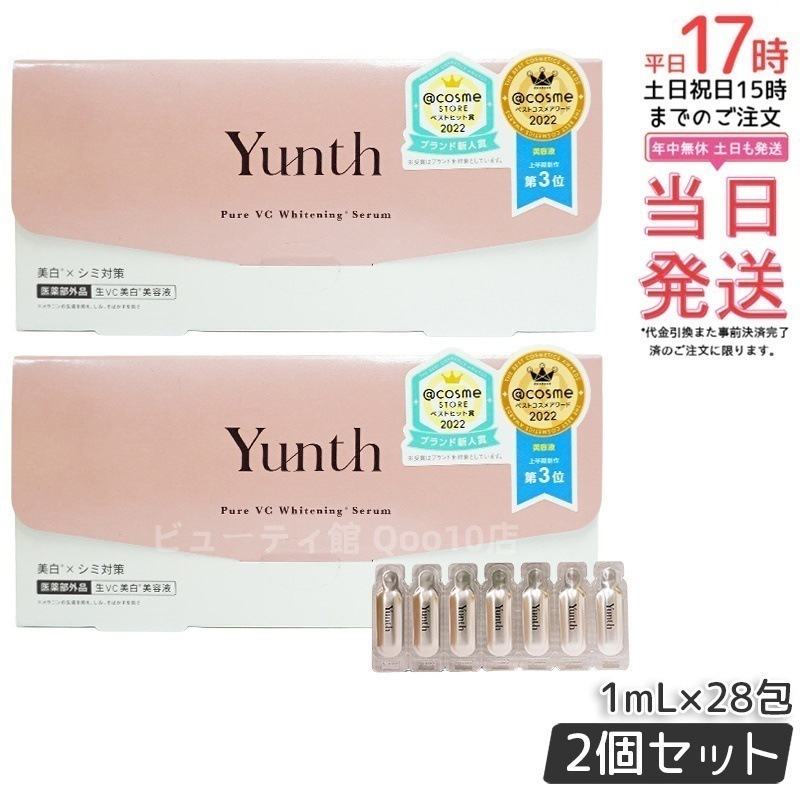 【2個セット】【医薬部外品】Yunth ユンス 生VC 導入美容液 28日分 保湿 ビタミンC誘導体 高濃度 シミ対策 夜用 無香料 無着色