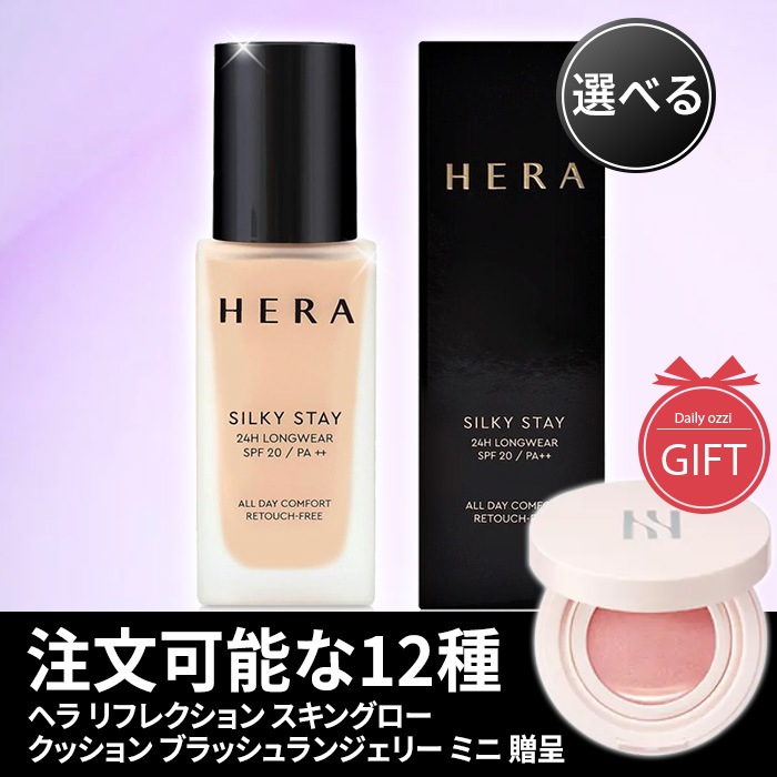 シルキー ステイ24H ロングウェア ファンデーション 30g 【+リフレクション スキングロークッション ブラッシュランジェリー ミニ 贈り物】