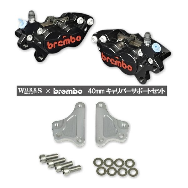brembo40ミリキャリパーサポート・キャリパーセット HONDA シルバー