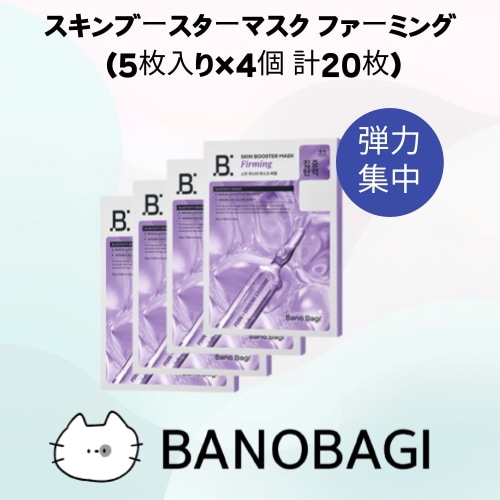 スキンブースターマスク ファーミング (5枚入り×4個 計20枚) シートマスク ハリ 弾力 エイジングケア 敏感肌 韓国コスメ 正規品