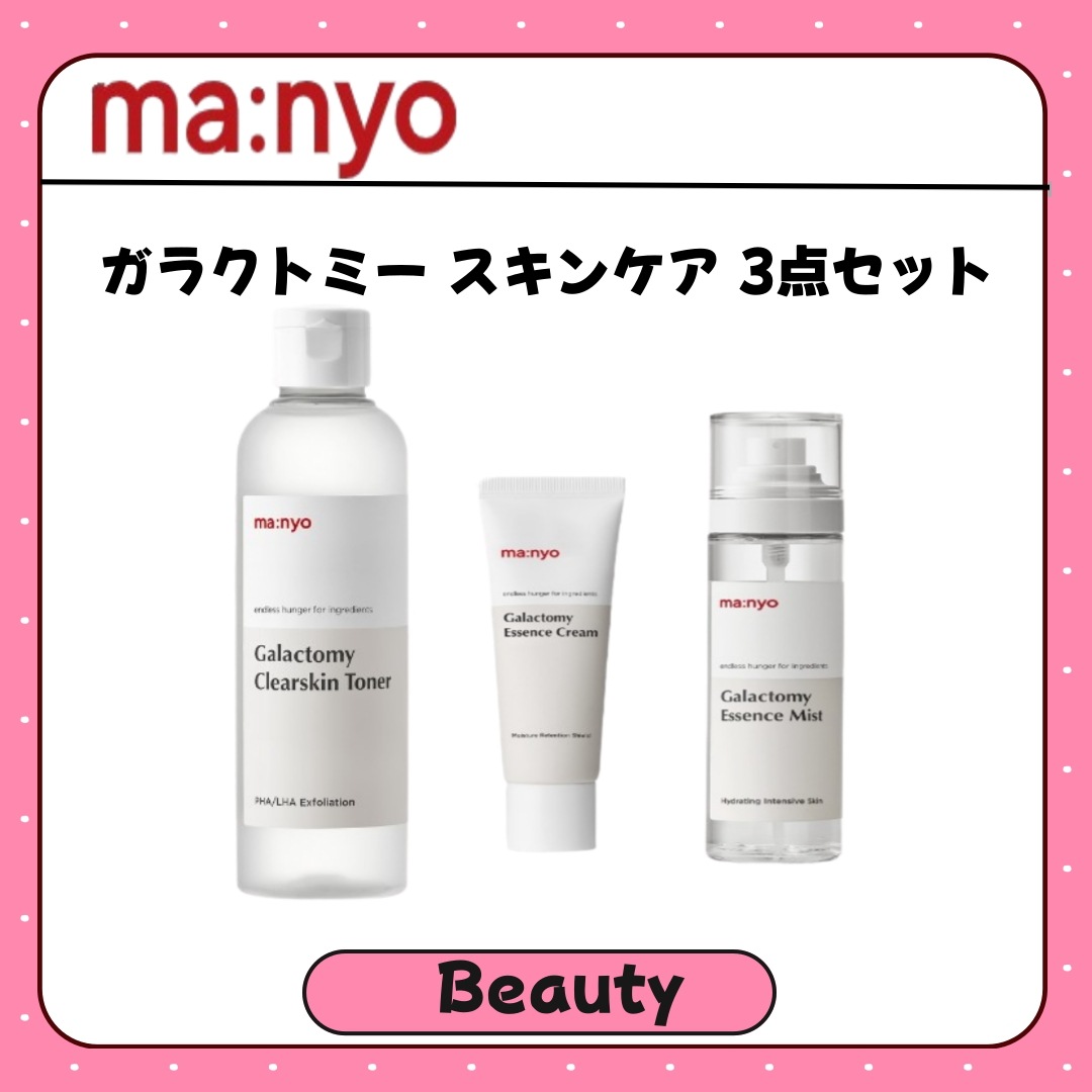 [正規品 スキンケアセット] ガラクトミー クリア スキントナー 210mL/ ガラクトミー エッセンス クリーム 50mL/ ガラクトミー エッセンスミスト 120mL