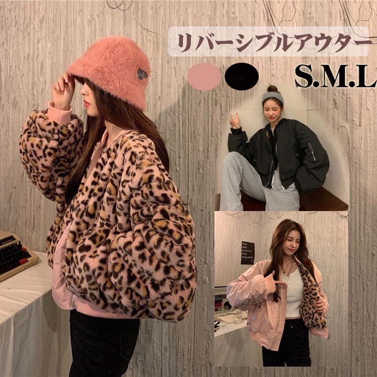 ジャケット 可逆 コート 2way ヒョウ柄 MA-1韓国風 秋服 冬服 防寒着 体型カバー おしゃれ エレガント 暖かい 20代 30代 40代 ピンク ブラック S M L dd323c0c0z