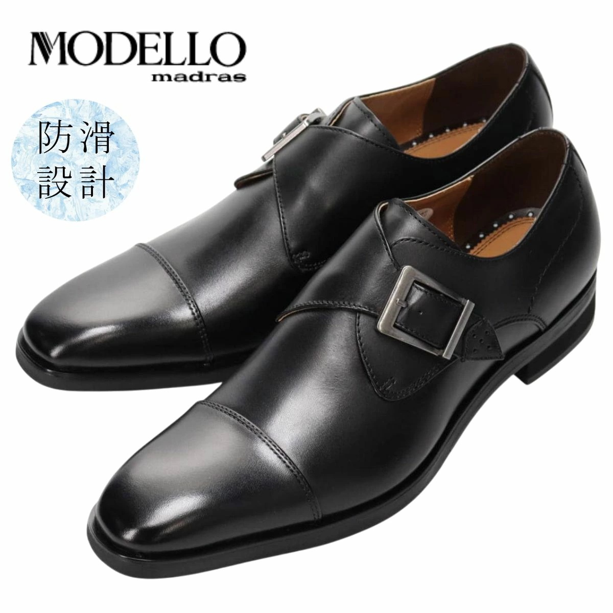 MODELLO モデロ メンズ 防滑 ビジネスシューズ 本革 レザー SPDM1512A 内羽根 モンクストラップ 雪道対応 madras マドラス