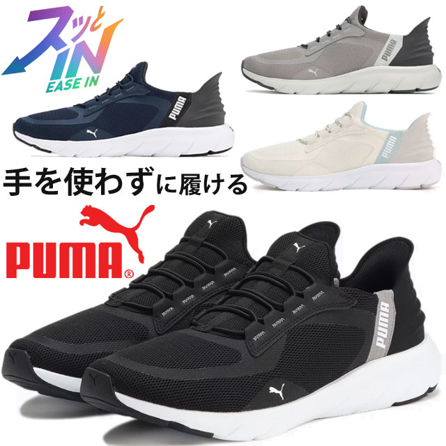 プーマ スリッポン レディース 手を使わず履ける ソフトライド フレックス レース イーズイン ワイド メンズ スニーカー 立ったまま履ける ランニングシューズ 309901 01 ブラック 02 ネ