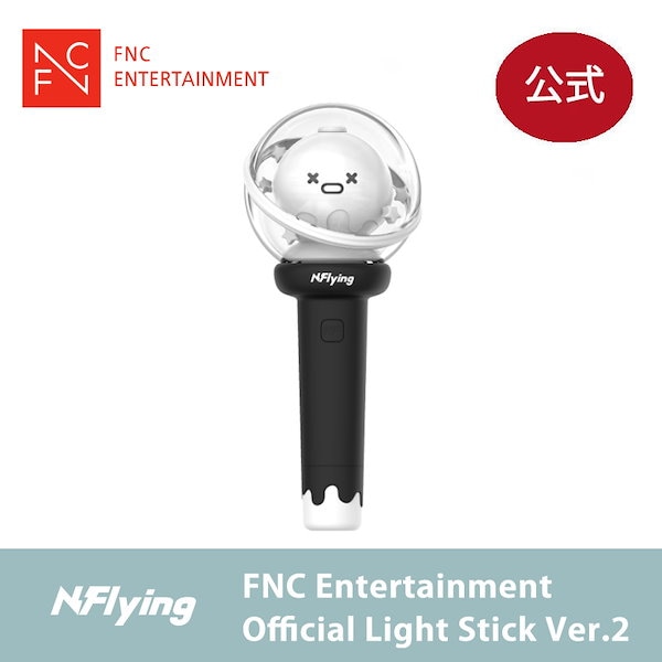 【新品未開封】N.Flying ペンライト Ver.2 エンピ棒　公式 31gxpbMm+IL.jpg_BO30,255,255,