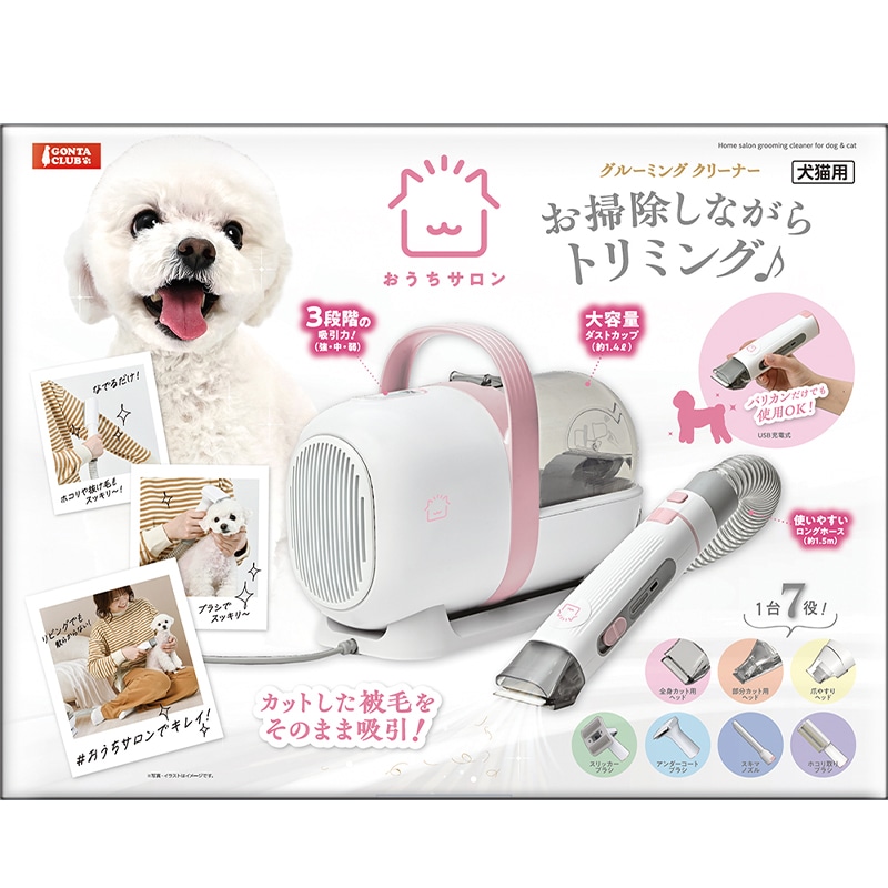 おうちサロン　グルーミングクリーナー　DA-414