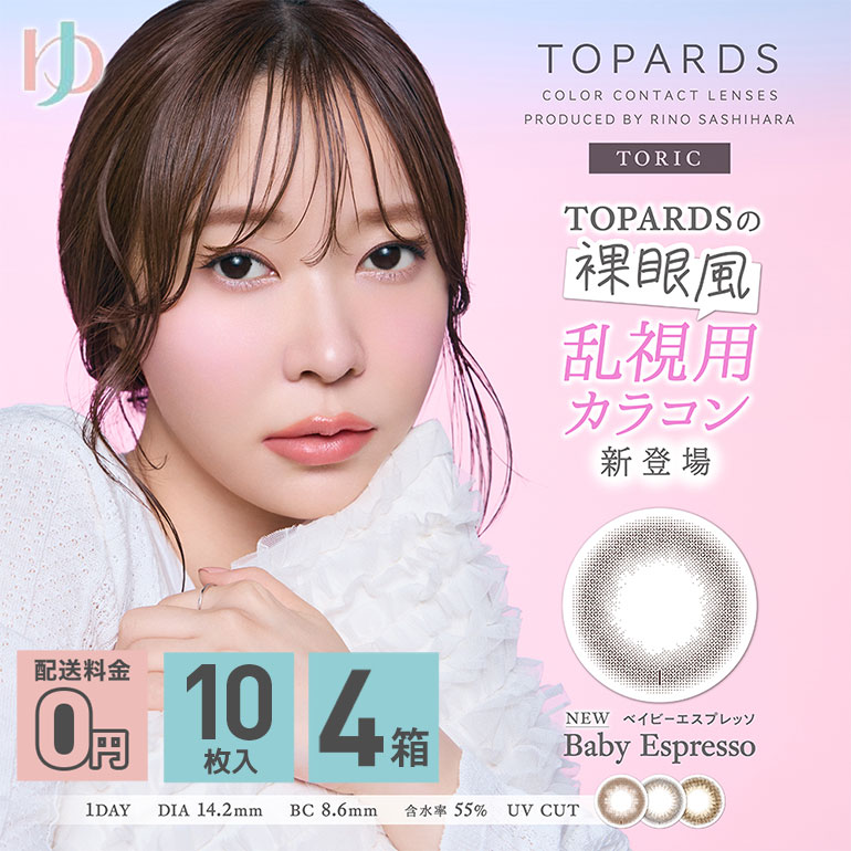 トパーズトーリック TOPARDS TORIC 10枚入 4箱セット 1day 度あり 5,210円
