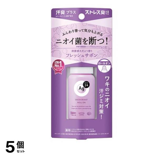 Ag DEO24(エージーデオ24) デオドラントロールオンDX フレッシュサボン 40mL 5個セット