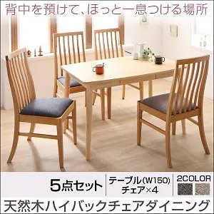 [組立設置付]天然木ハイバックチェアダイニングシリーズ [カプレット] 5点セット テーブルW150+チェア4脚 チェア ライトグレー4脚 105,618円