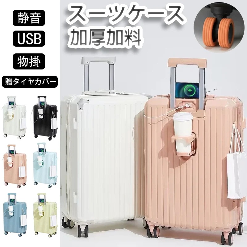 「在庫処分セール」 [急速出荷]静音スーツケース 多機能カップホルダー付きスーツケース 機内持ち込み 軽量 キャリーバッグ キャリーケース ダイヤルロック ダブルキャスター 短途旅行 修学 出張