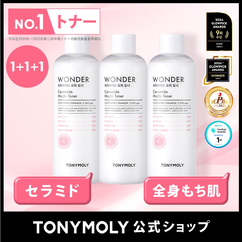 【1+1+1】ワンダーセラミドモチトナー セラミド化粧水/ 500ml / 大容量 / 低刺激 / 保湿 / 鎮静 / 毛穴 / ヒアルロン酸 / パンテノール/ CICA